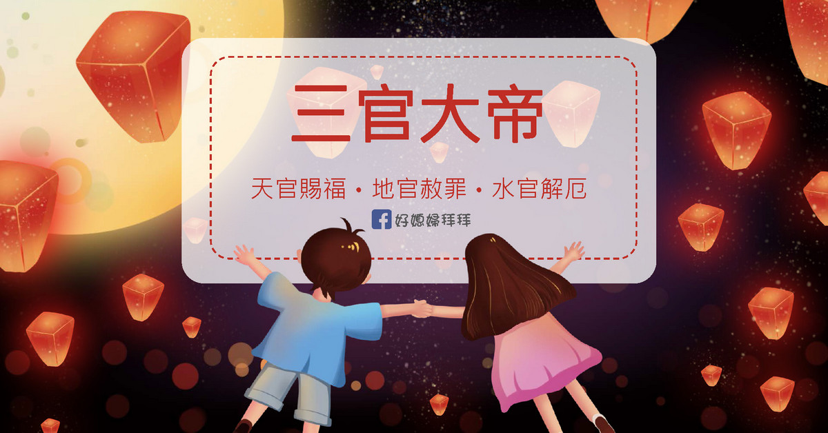 三官大帝