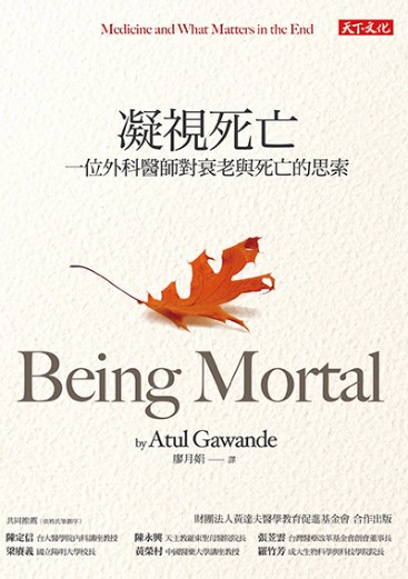 凝視死亡  Being Mortal