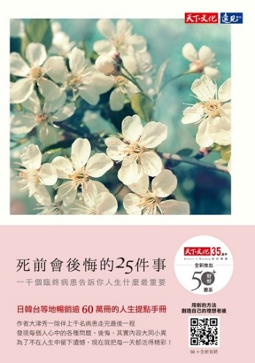 死前會後悔的25件事(改版)