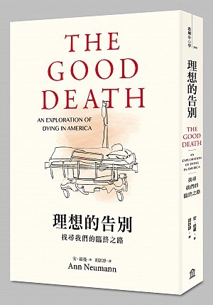 理想的告別  The Good Death