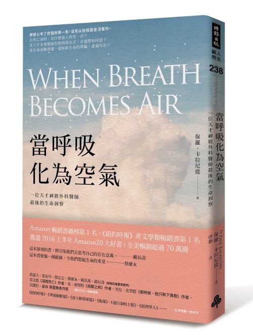 當呼吸化為空氣  When Breath Becomes Air