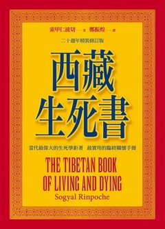 西藏生死書